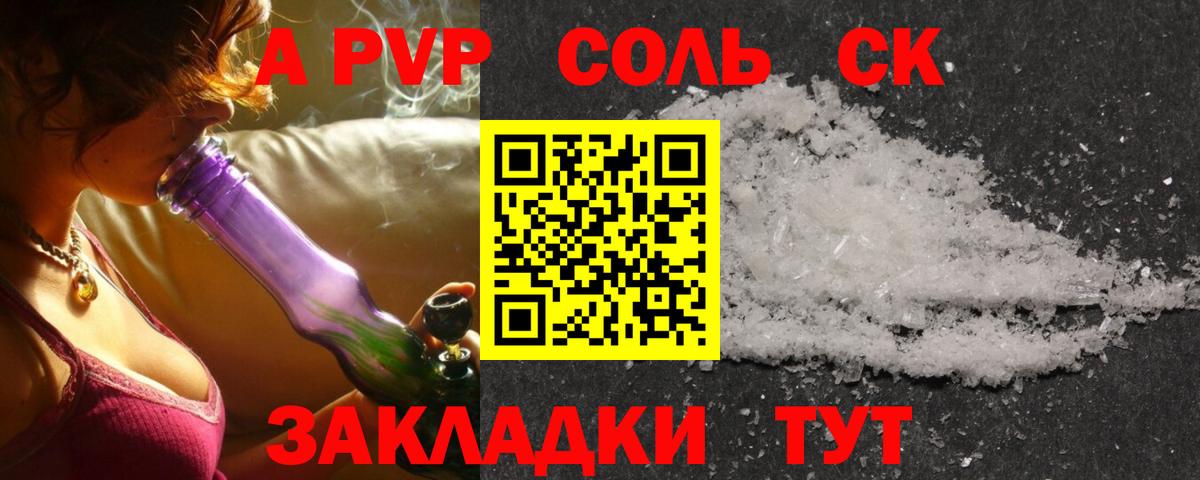 A PVP Соль Ханты-Мансийск