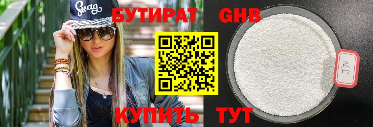 БУТИРАТ GHB  Вход с VPN  Бутират  Ханты-Мансийск 