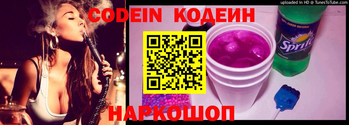 Кодеиновый сироп Lean напиток Lean (лин)  Кодеин Purple Drank  Вход с VPN  Ханты-Мансийск 