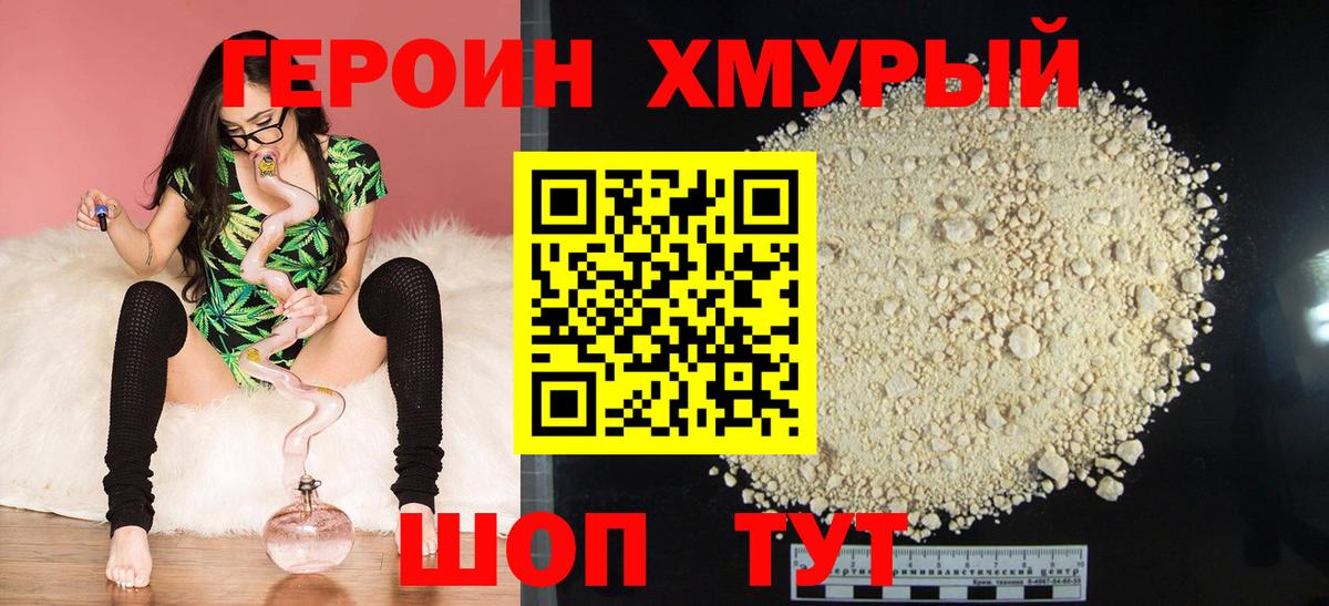 Героин VHQ  Вход с VPN  Ханты-Мансийск 