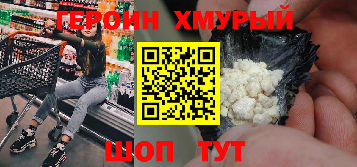 Героин гречка Ханты-Мансийск