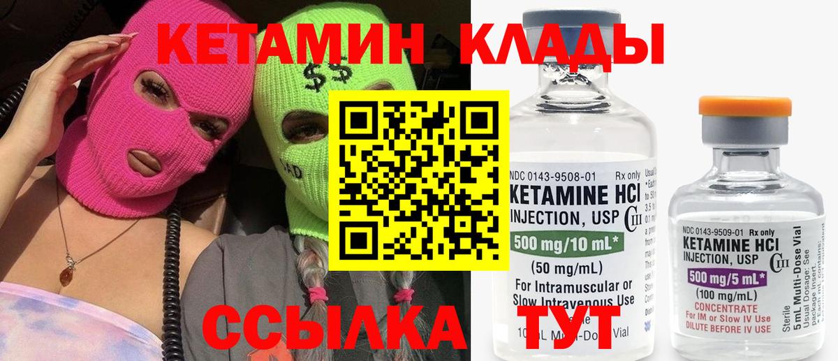 Ханты-Мансийск  КЕТАМИН VHQ  Вход с VPN 