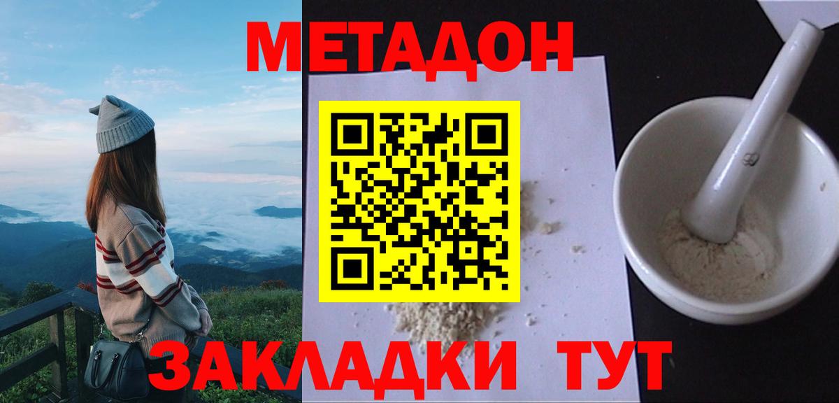 Метадон methadone  Вход с VPN  Ханты-Мансийск 